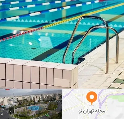 استخر در تهران نو