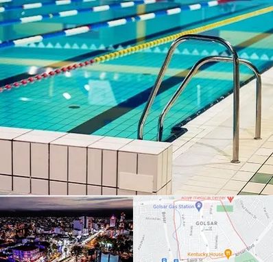 استخر در گلسار رشت 