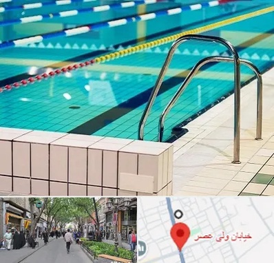 استخر در ولیعصر شهریار