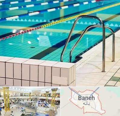 استخر در بانه