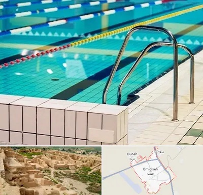 استخر در امیدیه