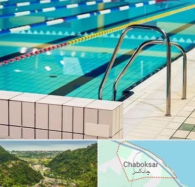 استخر در چابکسر
