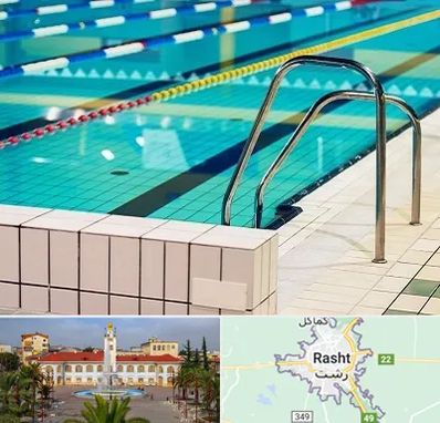 استخر در رشت