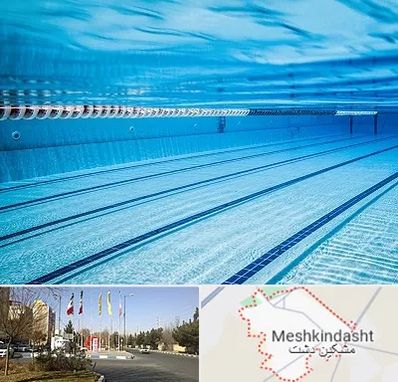 استخر شبانه روزی در مشکین دشت