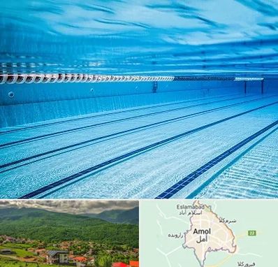 استخر شبانه روزی در آمل