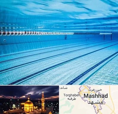 استخر شبانه روزی در مشهد