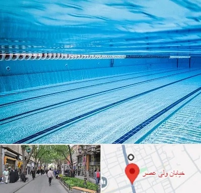 استخر شبانه روزی در ولیعصر شهریار