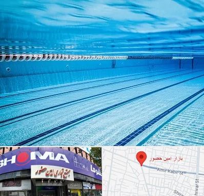 استخر شبانه روزی در امین حضور