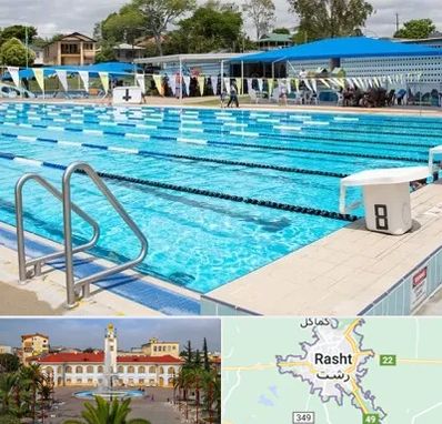 استخر روباز در رشت