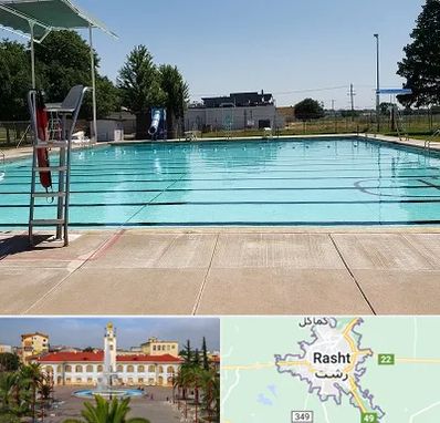 استخر روباز بانوان در رشت