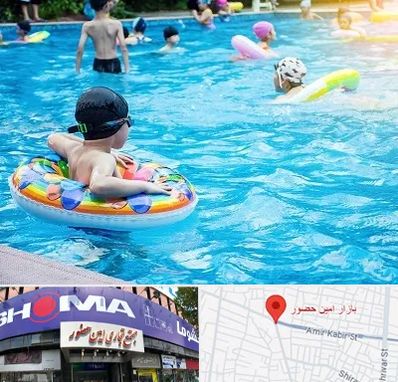 استخر کودکان در امین حضور
