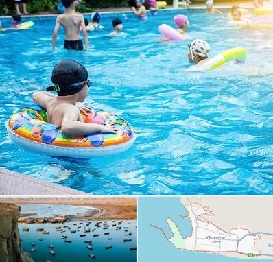 استخر کودکان در چابهار