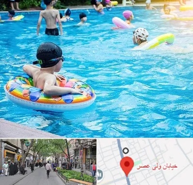 استخر کودکان در ولیعصر شهریار