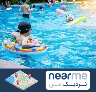 استخر کودکان در نزدیک من