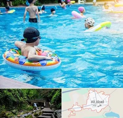 استخر کودکان در علی‌ آباد کتول