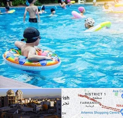استخر کودکان در فرمانیه 