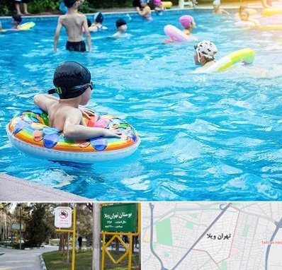 استخر کودکان در تهران ویلا