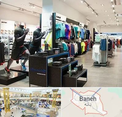 فروشگاه ورزشی در بانه