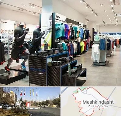 فروشگاه ورزشی در مشکین دشت