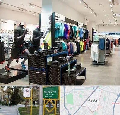 فروشگاه ورزشی در تهران ویلا