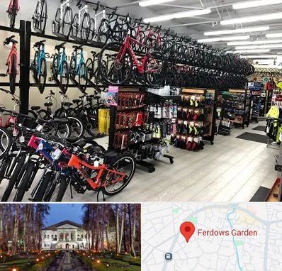 فروشگاه دوچرخه در باغ فردوس