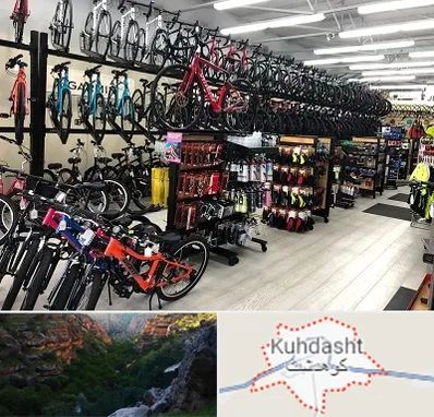 فروشگاه دوچرخه در کوهدشت