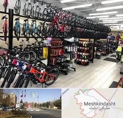 فروشگاه دوچرخه در مشکین دشت