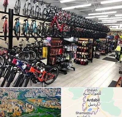 فروشگاه دوچرخه در اردبیل