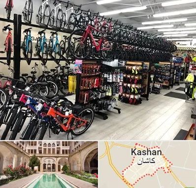 فروشگاه دوچرخه در کاشان