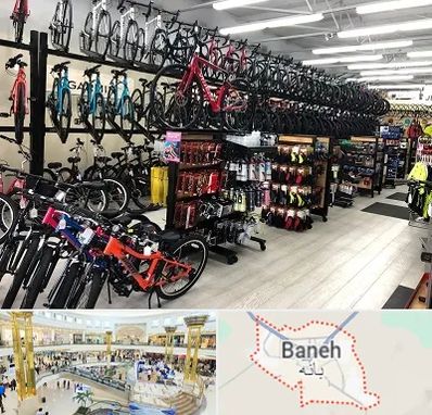 فروشگاه دوچرخه در بانه