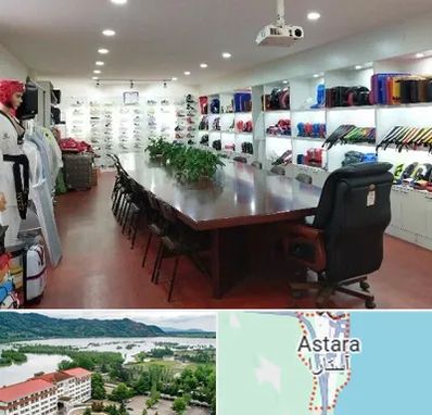 فروشگاه لوازم رزمی در آستارا