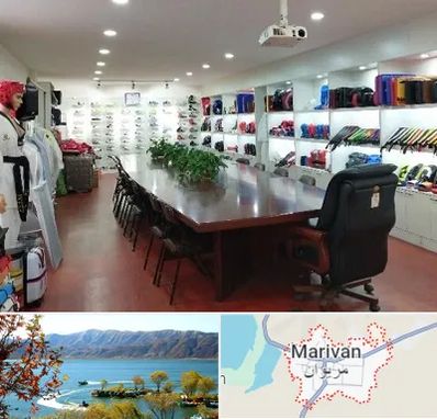 فروشگاه لوازم رزمی در مریوان