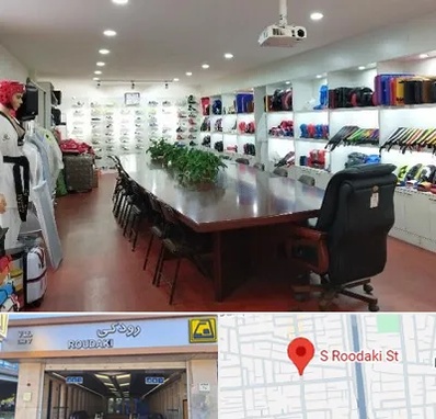 فروشگاه لوازم رزمی در رودکی