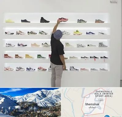 فروشگاه کفش ورزشی در شمشک