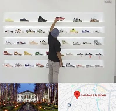 فروشگاه کفش ورزشی در باغ فردوس