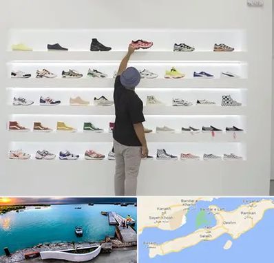 فروشگاه کفش ورزشی در قشم