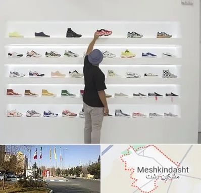 فروشگاه کفش ورزشی در مشکین دشت