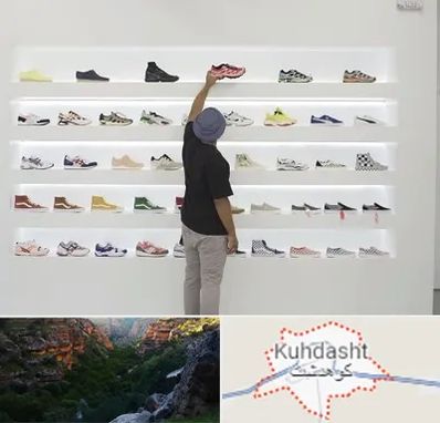 فروشگاه کفش ورزشی در کوهدشت