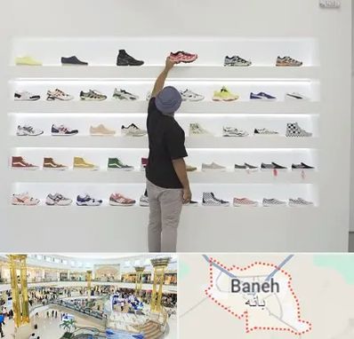 فروشگاه کفش ورزشی در بانه
