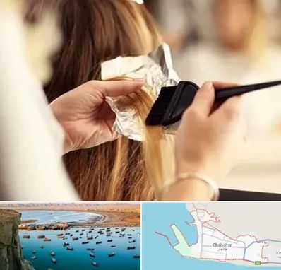 آرایشگاه رنگ و مش در چابهار