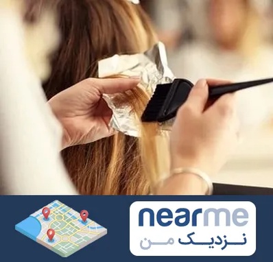 آرایشگاه رنگ و مش در نزدیک من