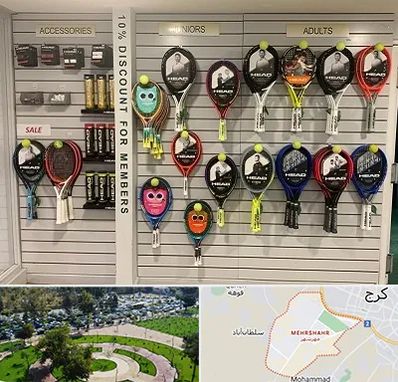 فروشگاه لوازم تنیس در مهرشهر کرج 