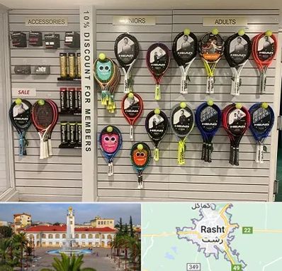 فروشگاه لوازم تنیس در رشت