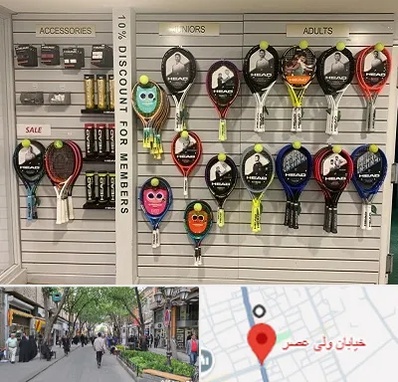 فروشگاه لوازم تنیس در ولیعصر شهریار