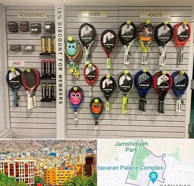 فروشگاه لوازم تنیس در نیاوران 