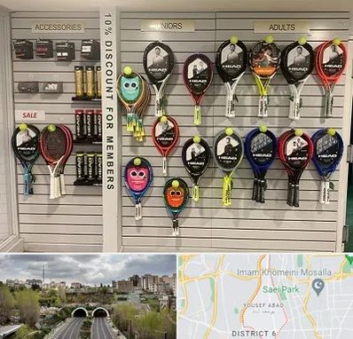 فروشگاه لوازم تنیس در یوسف آباد 
