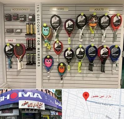 فروشگاه لوازم تنیس در امین حضور