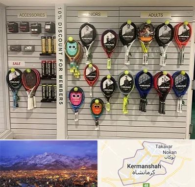 فروشگاه لوازم تنیس در کرمانشاه