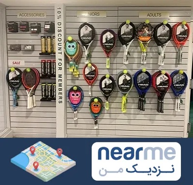 فروشگاه لوازم تنیس در نزدیک من