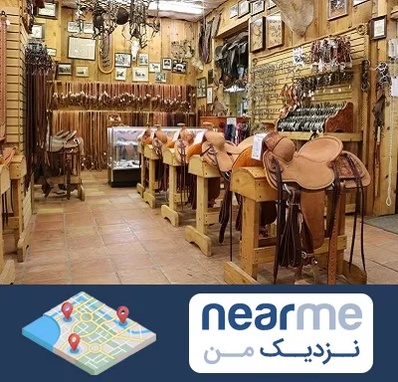 فروشگاه لوازم سوارکاری در نزدیک من